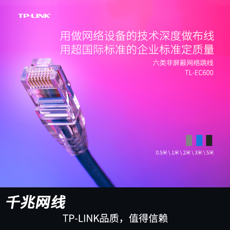 普联TP-Link高速Cat6六类千兆网线八芯1000M纯铜成品电脑网络跳线评测