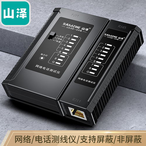 山泽网线测试仪 从原价28.5元到现价24元，家庭网络布线的智能小助手